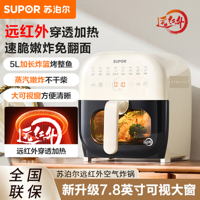 苏泊尔5L大容量空气炸锅可视
