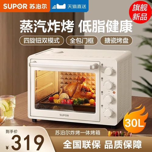 苏泊尔30L蒸汽烤炸电烤箱