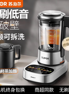 苏泊尔破壁料理机SPX908R变频无刷低音可拆破壁机家用料理豆浆机l
