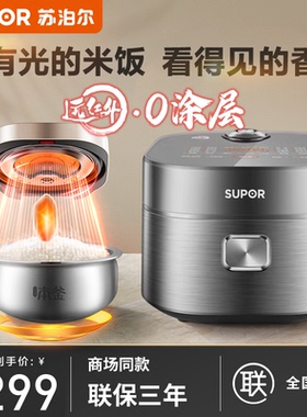 苏泊尔40HC0808电饭煲0涂层316L不锈钢远红外多功能家用4升电饭锅