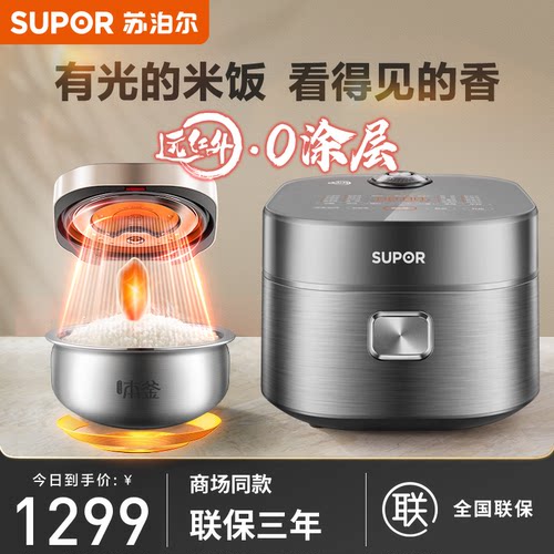 苏泊尔钛内胆电饭煲智能预约