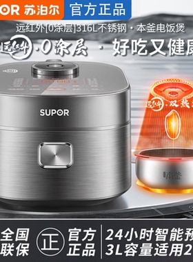 苏泊尔SF30HC185电饭煲0涂层316L不锈钢远红外多功能3L家用电饭锅