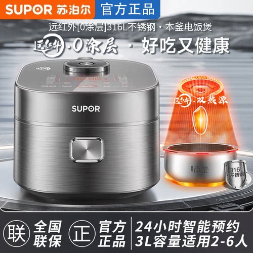 苏泊尔3L316钢智能预约电饭煲