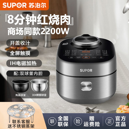 苏泊尔SY-50FH75Q电压力锅双胆