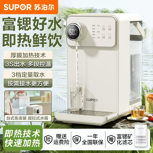苏泊尔即热家用饮水机