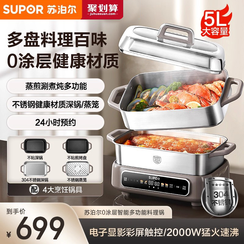 苏泊尔H50FC288A多功能料理锅