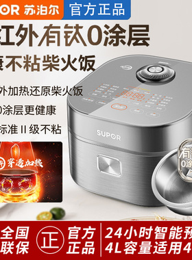 苏泊尔有钛电饭煲40HC0808远红外家用大容量316L不锈钢0涂层饭锅