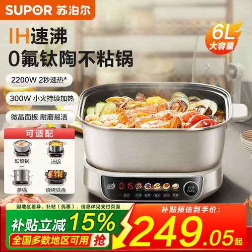 苏泊尔IH多功能分体式电火锅