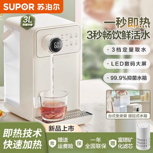 苏泊尔电水壶即热饮水台式净饮机