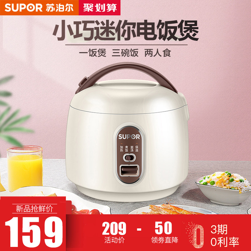 苏泊尔迷你电饭煲家用电饭锅1小型单人2-3人官方旗舰正品店一人食使用感如何?