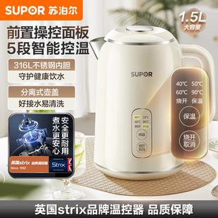 苏泊尔恒温电热水壶316L不锈钢家用智能烧水保温一体全自动开水壶