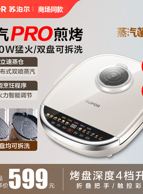 苏泊尔JD32RQ11电饼铛家用烙薄饼机煎饼锅双面可拆洗多功能电饼档