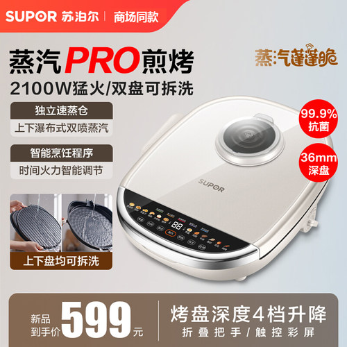 苏泊尔加大加深可拆洗32CM电饼铛