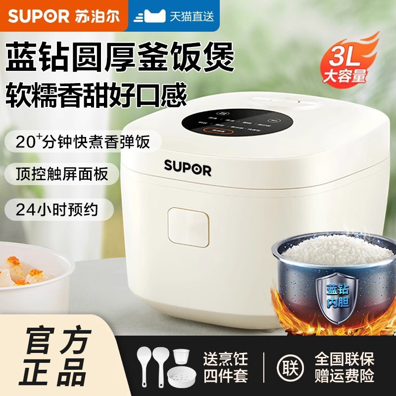 苏泊尔多功能家用电饭煲3L