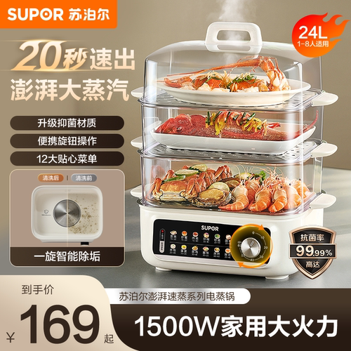 苏泊尔三层大容量电蒸锅一键除垢