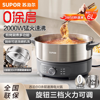 苏泊尔电火锅家用0涂层分体6L