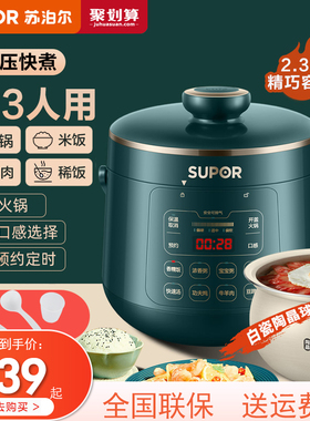 苏泊尔迷你智能电压力锅家用2高压锅1-3人多功能小型电饭煲锅正品