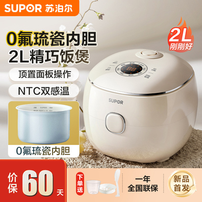 苏泊尔2L迷你智能电饭煲
