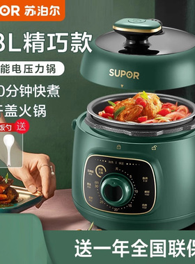 苏泊尔迷你电压力锅小型电高压锅小饭煲官方特价正品1-2人3电饭锅