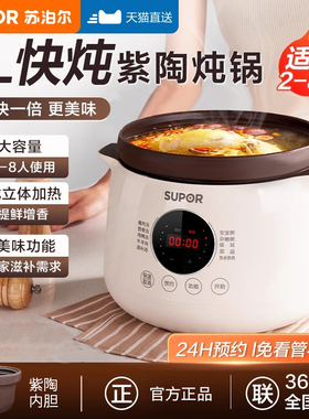 苏泊尔电炖锅全自动煲汤锅紫陶砂瓷锅家用煮粥神器插电炖盅炖汤锅