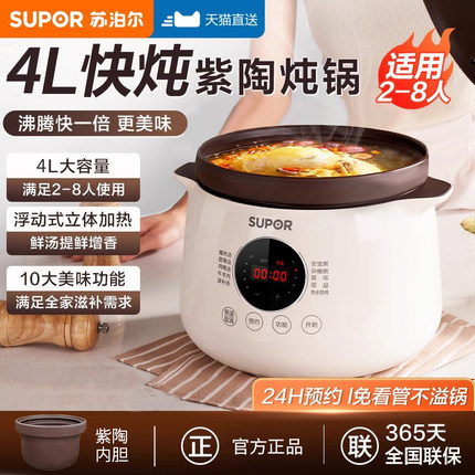 苏泊尔电炖锅全自动煲汤锅紫陶砂瓷锅家用煮粥神器插电炖盅炖汤锅