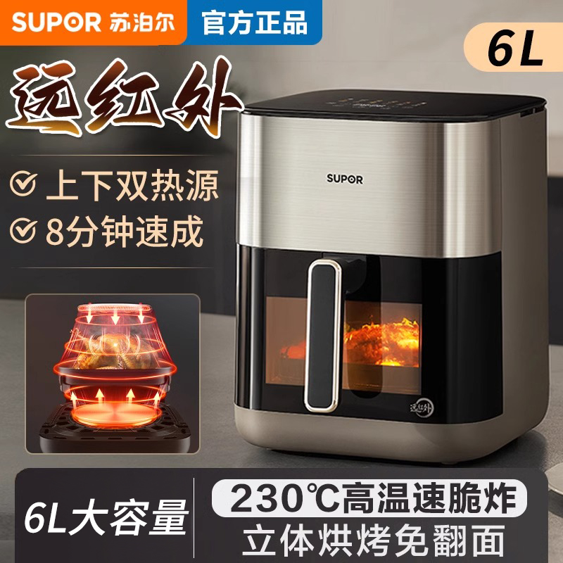苏泊尔6L远红外可视空气炸锅