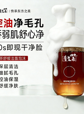 香复来洁面泡泡氨基酸洗面奶慕斯泡沫深层清洁舒缓毛孔控油旗舰店
