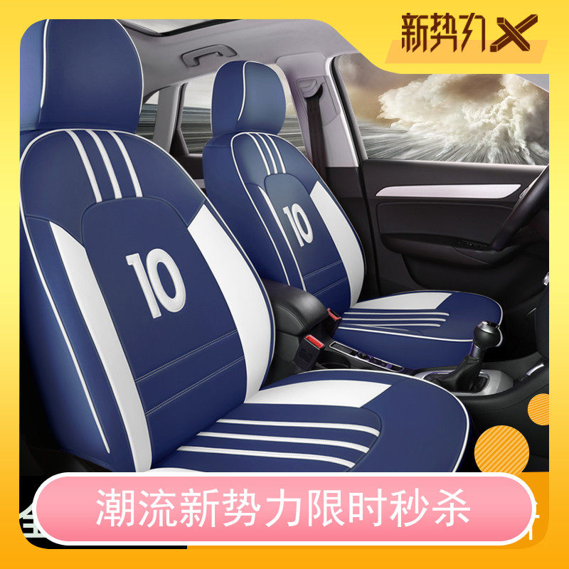 专车专用汽车坐垫运动全包围座垫领克01/02A3A4LQ3GLACLA定制座套在类目 汽车/用品/配件/改装, 汽车用品/内饰品, 专车专用座套中 - 来自Buy2taobao.com提供专业的淘宝代购服务