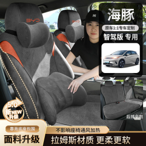 海豚智驾版专用汽车坐垫全包围