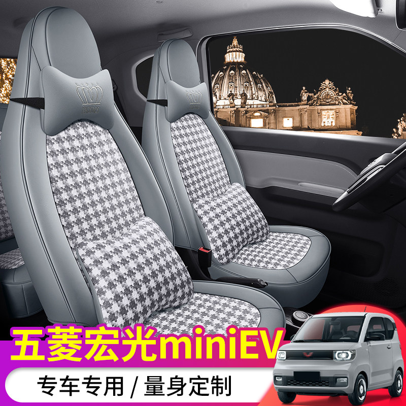 五菱宏光miniEV专用汽车座垫四季