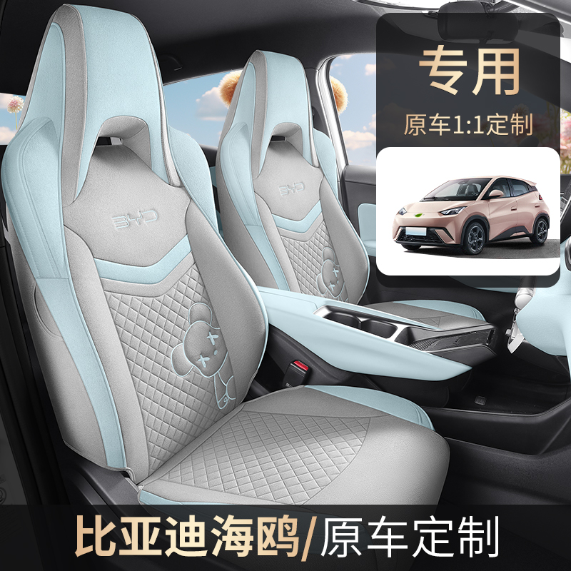 比亚迪海鸥专用汽车座套全包四季通用女透气棉麻坐垫卡通可爱座垫