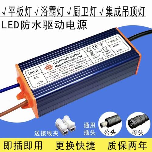 led电源平板灯浴霸防水变压器38w