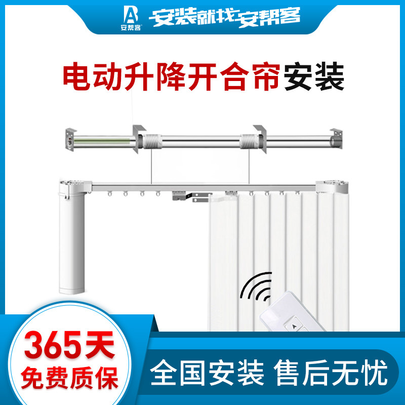 安帮客窗帘上门测量安装电动窗帘轨道升降开合帘轨