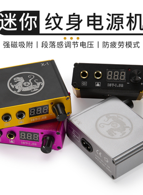 玄虎新款 旅行款迷你电源双触发适配器数显纹身机电源调压器X1