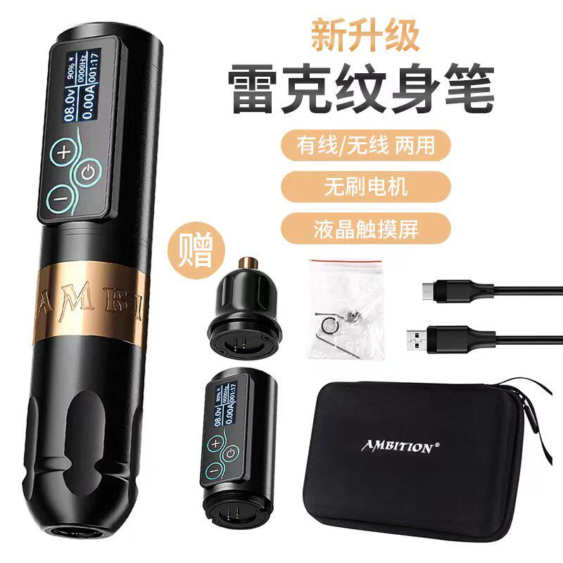 雷克无线纹身笔外转子大功率定制无刷电机马达一体割线打雾触摸屏