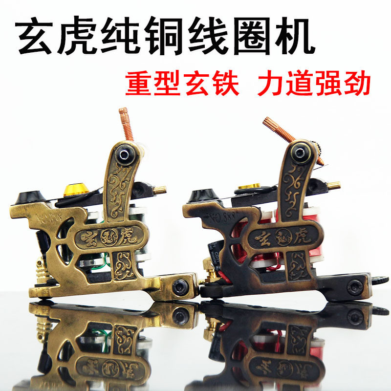 玄虎纯铜线圈机纹身割线打雾不发烫重型玄铁动力强笔复古手工机器