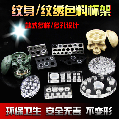 纹身色料杯架纹绣大中小颜料架子不锈钢展示架工具水晶透明架硅胶