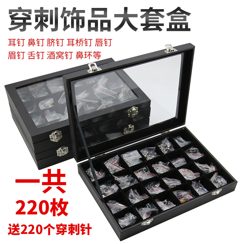 穿刺饰品套盒工具耳钉唇钉不锈钢钛钢带彩钻肚脐钉眉舌钉孔220个