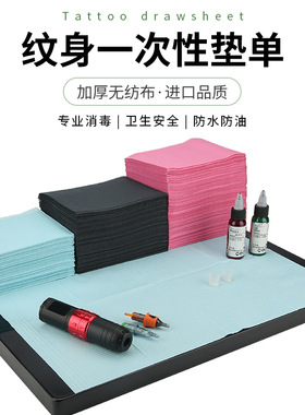 纹身纹绣一次性垫单医.用床单桌面无纺布按摩针灸美容院垫纸清洁