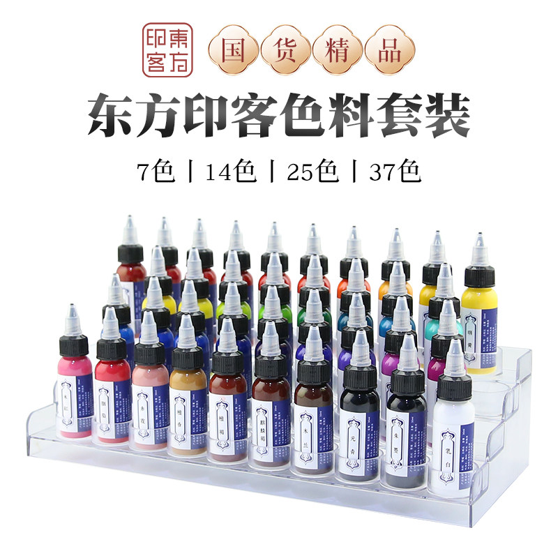 东方印客纹身色料彩色刺青套盒割线打雾墨水易上色开店套装30ML