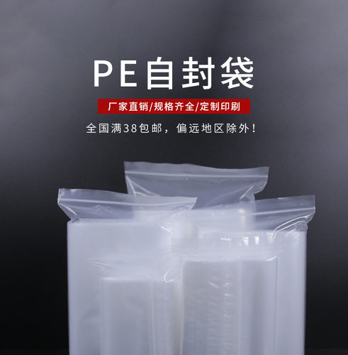 厂家直销专业胶袋PE骨袋自动封口胶袋锁口袋100只默认白边全长