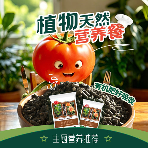 花丁家庭园艺绿植蔬果花卉有机肥