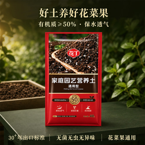花丁园艺绿植花卉蔬果菜园营养土
