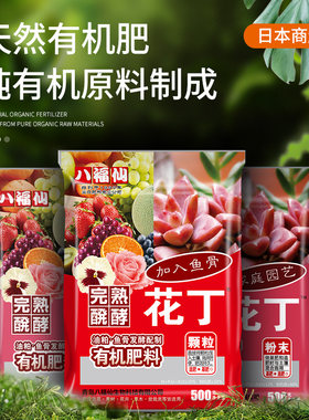 花丁家庭园艺有机肥豆粕鱼蛋白腐熟发酵复合花肥缓释肥