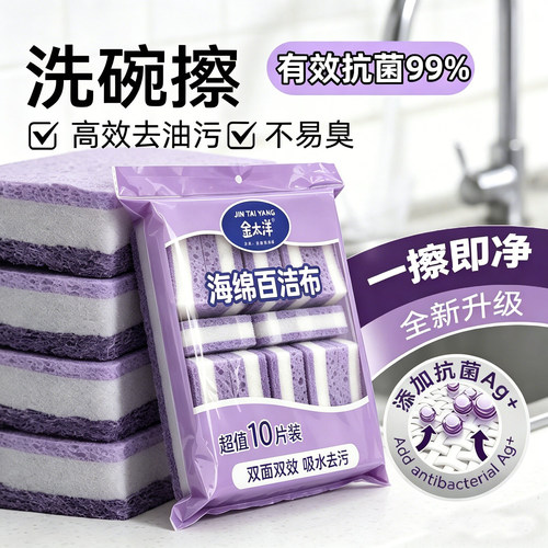 抗菌天然木浆双面洗碗海绵
