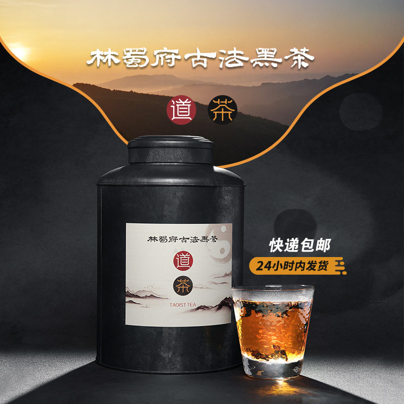【道茶】林蜀府古法黑茶道茶500g散茶特级熟散茶罐装木制陈香金花