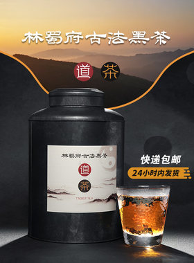 【道茶】林蜀府古法黑茶道茶500g散茶特级熟散茶罐装木制陈香金花