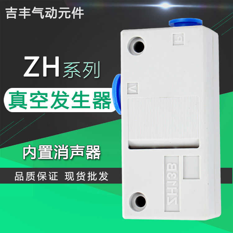 气管快插真空发生器气动大流量ZH05BL 07B 10B 13BS-06-06-08-10
