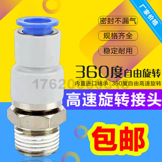 气动360度高速旋转快速接头KSH8-02气管快插螺纹直通KSL4-M5/6-01