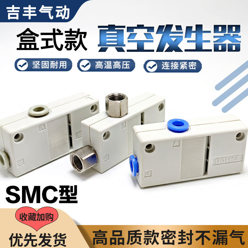 SMC型大吸力大流量盒式真空发生器单向阀ZH05BL-06-06/ZH07BS-06